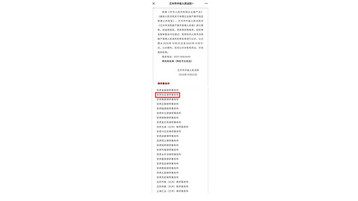 甘肃恒亚律师事务所入选兰州市中级人民法院《兰州市法院破产案件管理人名册》
