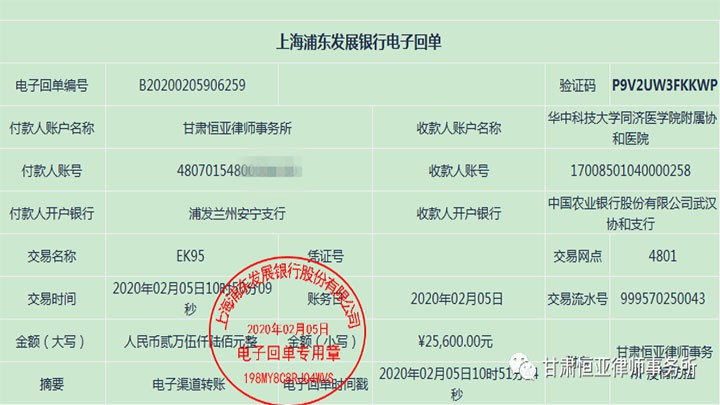 “爱心捐款，共克时艰”甘肃恒亚律师事务所捐款助力疫情防控工作