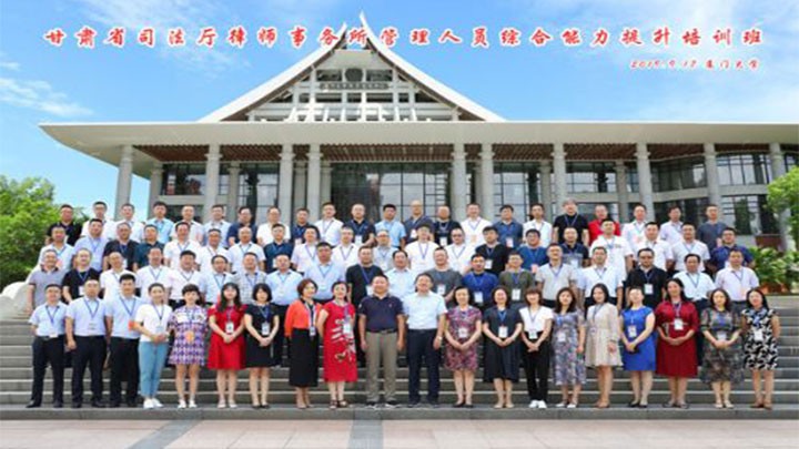 任创学律师参加甘肃省司法厅“律师事务所管理人员综合能力提升培训班”