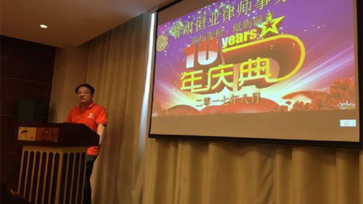 “风雨十载，砥砺前行”恒亚十周年庆典举行