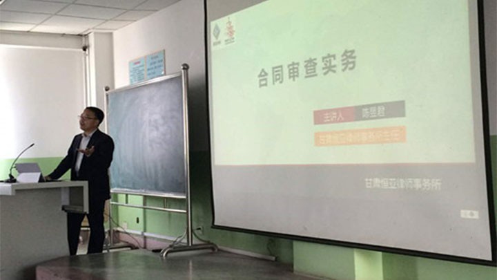 共建法学专业校外实践基地恒亚所实践教学第一讲---陈昱君《合同审查实务》
