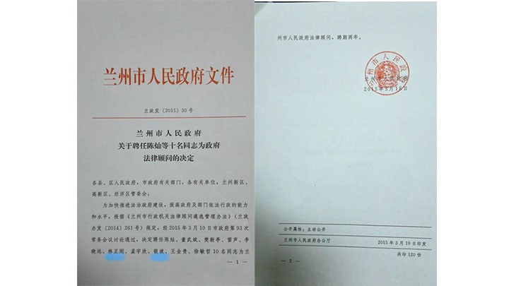 本所银波律师、林正刚律师被聘为兰州市政府法律顾问