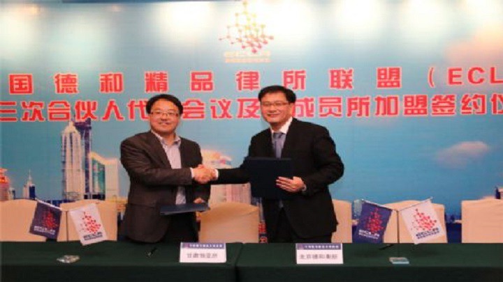 我所正式签约加盟中国德和精品律所联盟