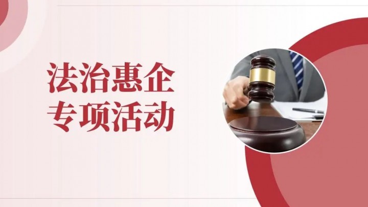 甘肃恒亚律师事务所为兰州经济技术开发区企业开展“法治惠企---企业法律体检”专项活动！