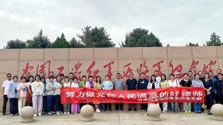 “踏寻先烈足迹，传承红色文化”主题党日活动暨“甘肃恒遇金张掖”团建活动圆满结束！