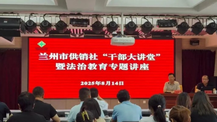 本所高级合伙人银波律师受邀为兰州市供销社做“企业经营法律责任与风险防控”专题讲座。