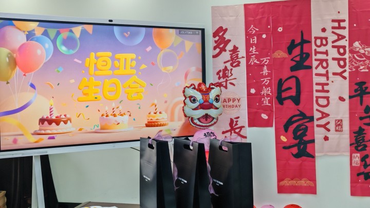 你是恒亚最亮的星，我们是彼此陪伴成长的年轮印记，生日快乐寿星们！